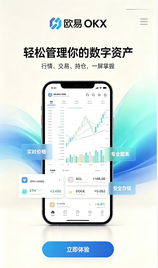 欧交易所app官网苹果下载注册教程